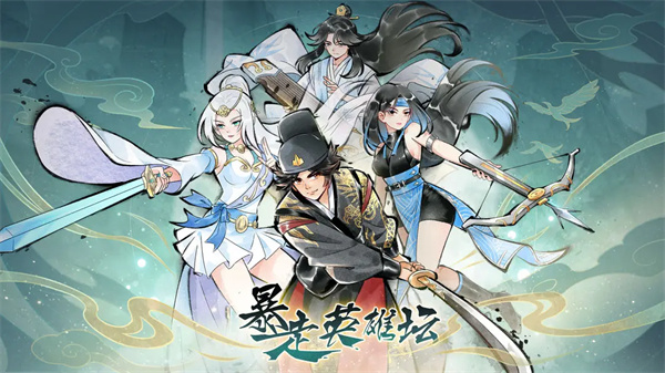 暴走英雄坛内置MOD版 第5张图片