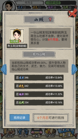 新手开局攻略截图2