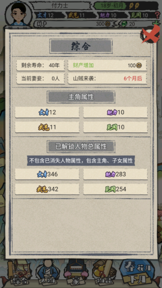 新手开局攻略截图4