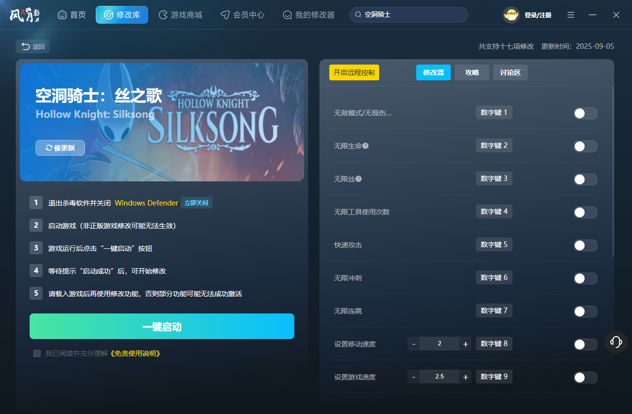 空洞骑士丝之歌十七项修改器 v1.0 风灵月影版