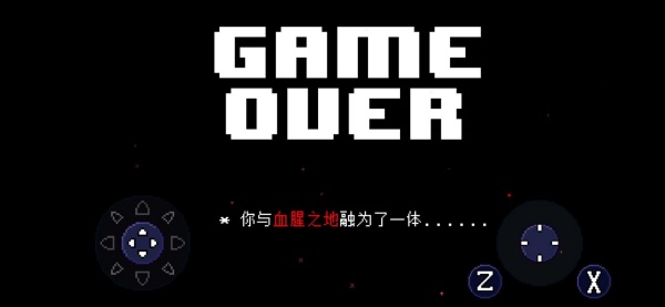传说之下克苏鲁之脑手机版下载 第1张图片