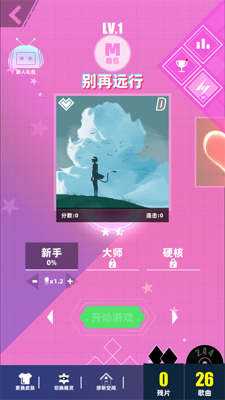 Project Muse音游下载 第3张图片