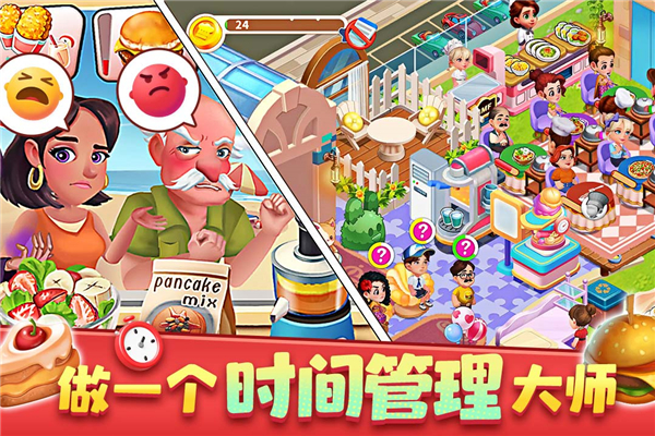 梦幻美食屋手游下载官方正版 第3张图片