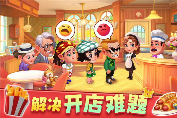 梦幻美食屋手游下载官方正版 第5张图片