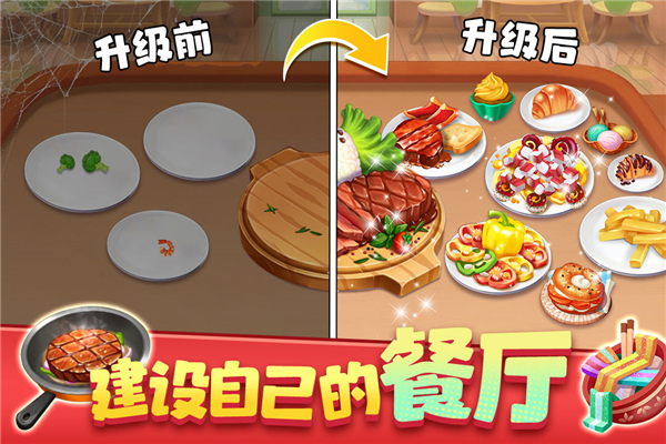 梦幻美食屋手游下载官方正版 第4张图片