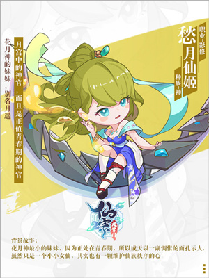 愁月仙姬