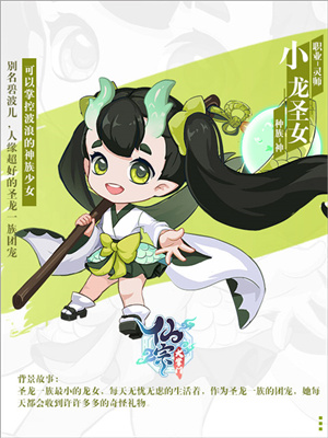 小龙圣女