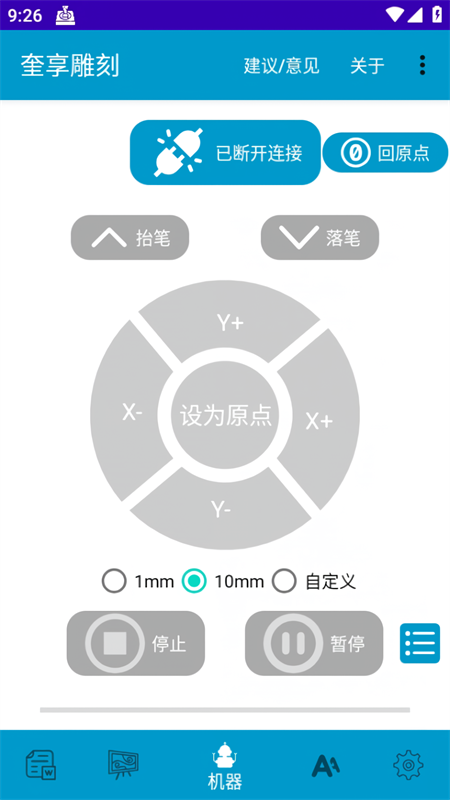 奎享雕刻软件手机版下载 第4张图片