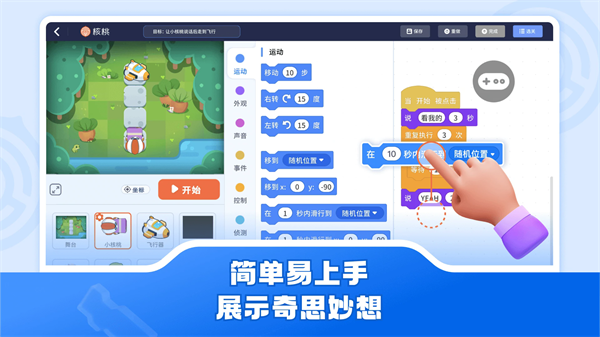核桃软硬件编程app官方版下载 第2张图片