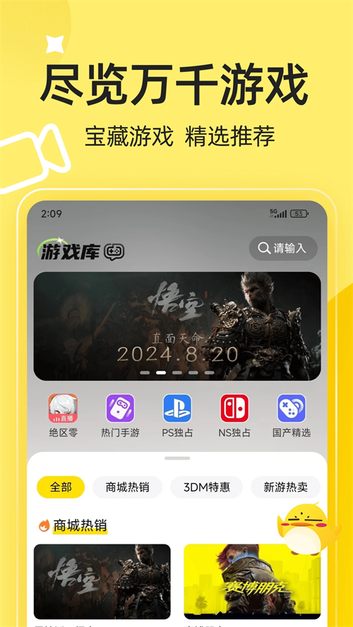 3DM手机客户端下载 第4张图片