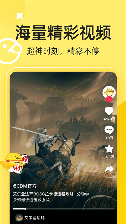 3DM手机客户端下载 第5张图片