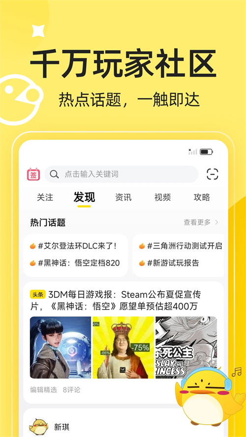 3DM手机客户端下载 第3张图片