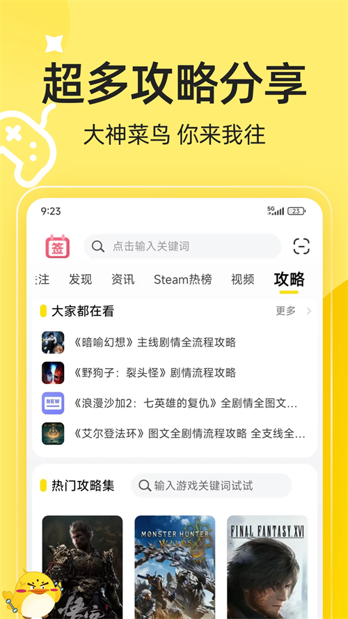 3DM手机客户端下载 第2张图片