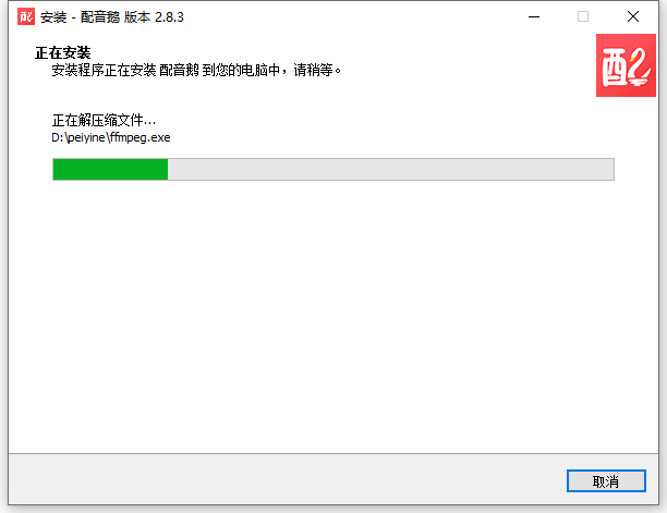 安装教程截图4