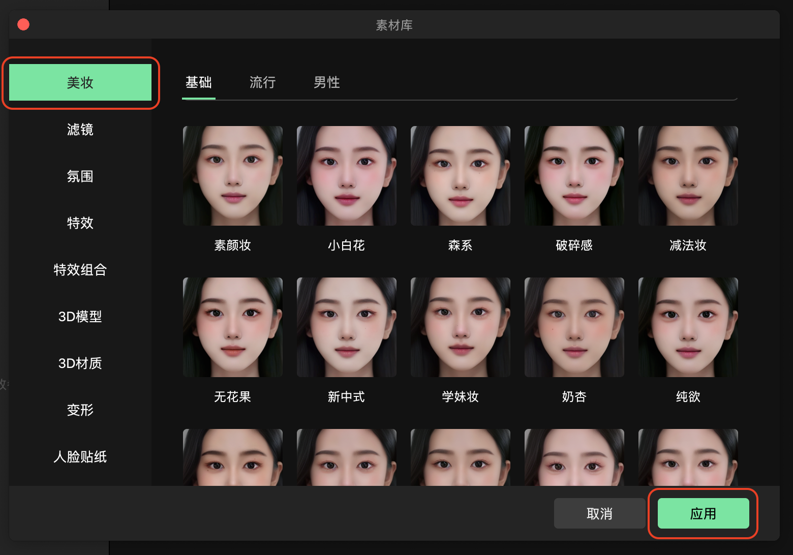 美妆使用方法3