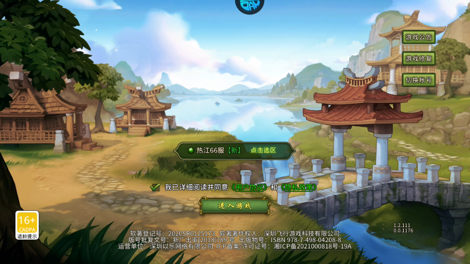 游戏攻略截图1