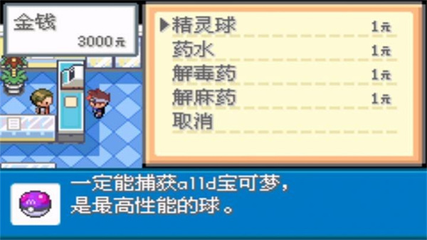 口袋妖怪口袋暴龙GBA手机版下载 第1张图片