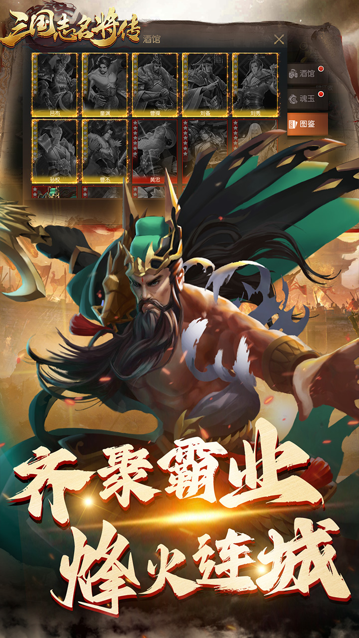 三国志名将传首续0.1折乱世枭皇版 第3张图片