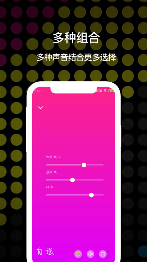 睡眠白噪音app 第1张图片