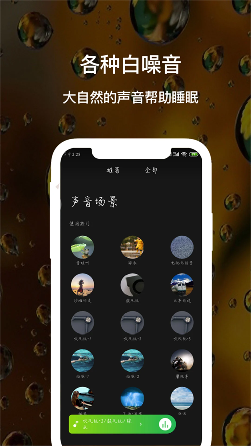 睡眠白噪音app 第2张图片
