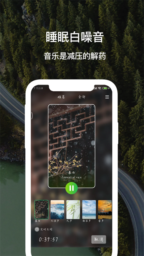 睡眠白噪音app 第4张图片