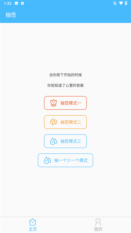 抽签器app下载 第1张图片