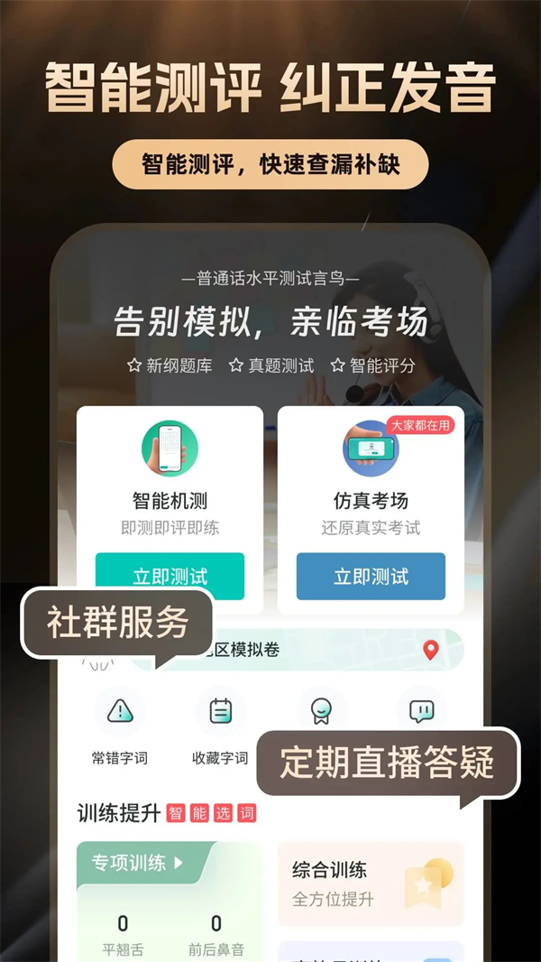 普通话学习app 第4张图片