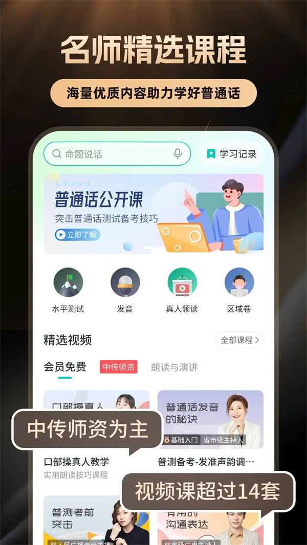 普通话学习app 第2张图片