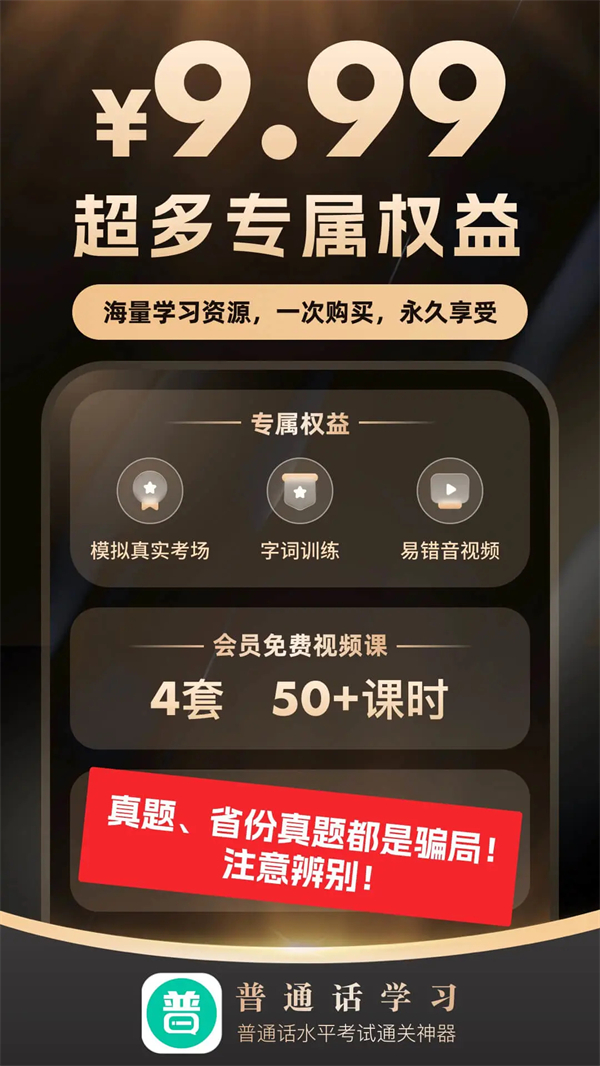 普通话学习app 第5张图片