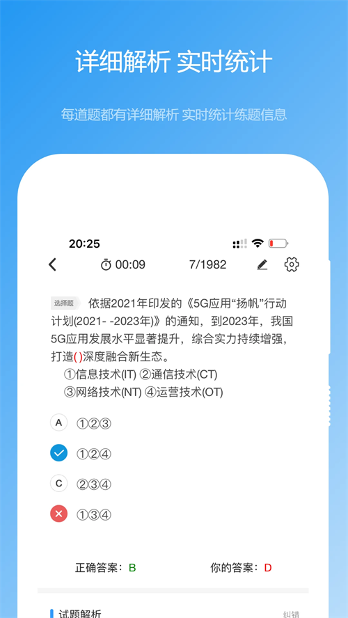 软考真题APP破解版 第1张图片
