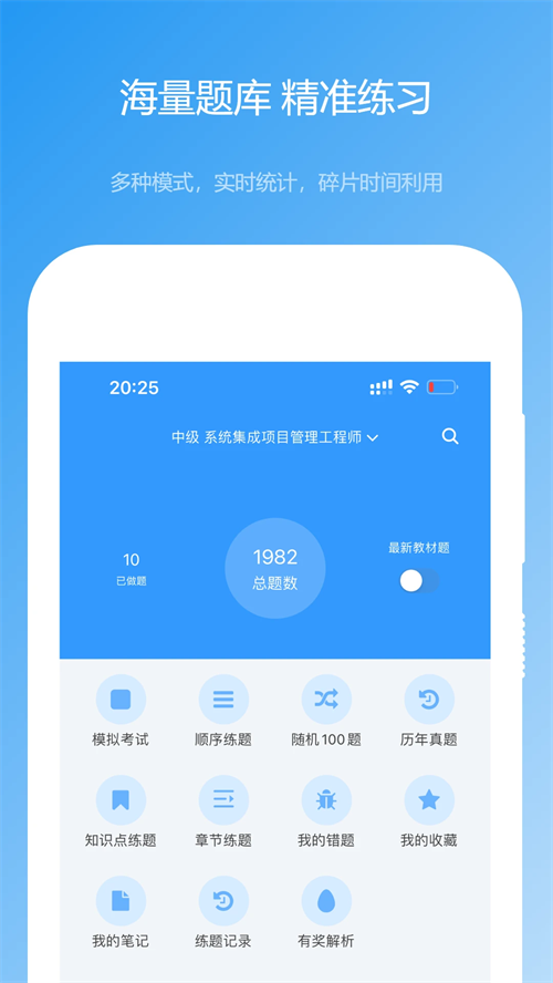 软考真题APP破解版 第4张图片