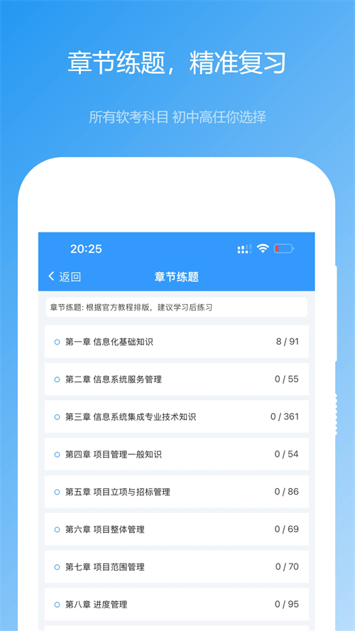 软考真题APP破解版 第3张图片