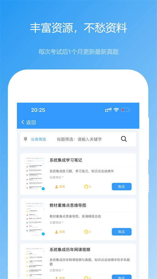 软考真题APP破解版 第2张图片