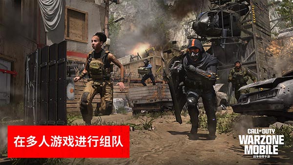 使命召唤战区手游国际服官方版下载 第3张图片