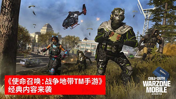 使命召唤战区手游国际服官方版下载 第4张图片