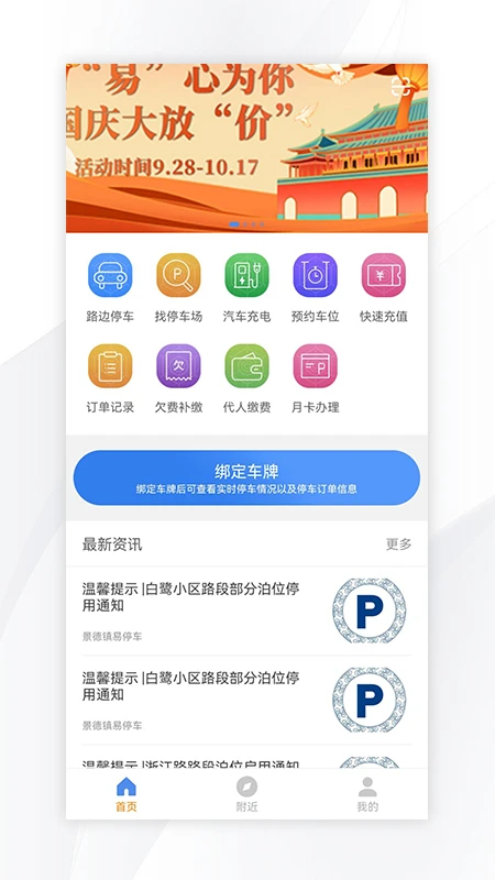景德镇易停车app下载 第2张图片