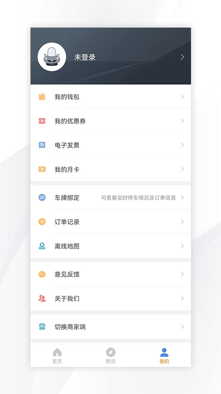 景德镇易停车app下载 第3张图片
