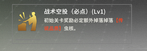 【战术空投】