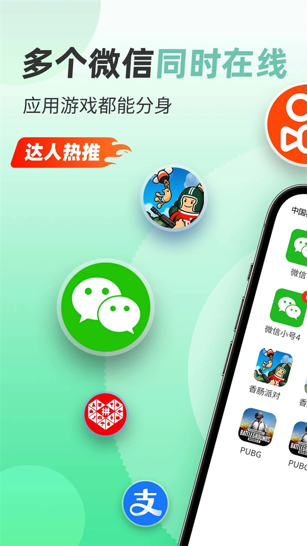 微信分身版下载官方正版免费 第1张图片