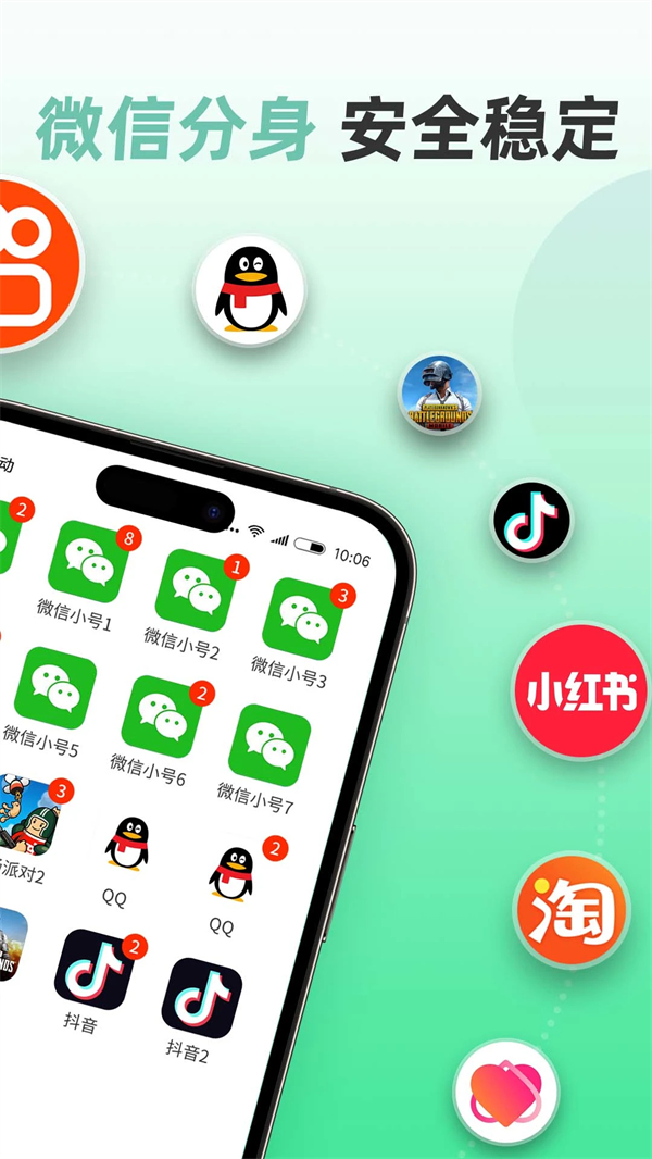 微信分身版下载官方正版免费 第2张图片
