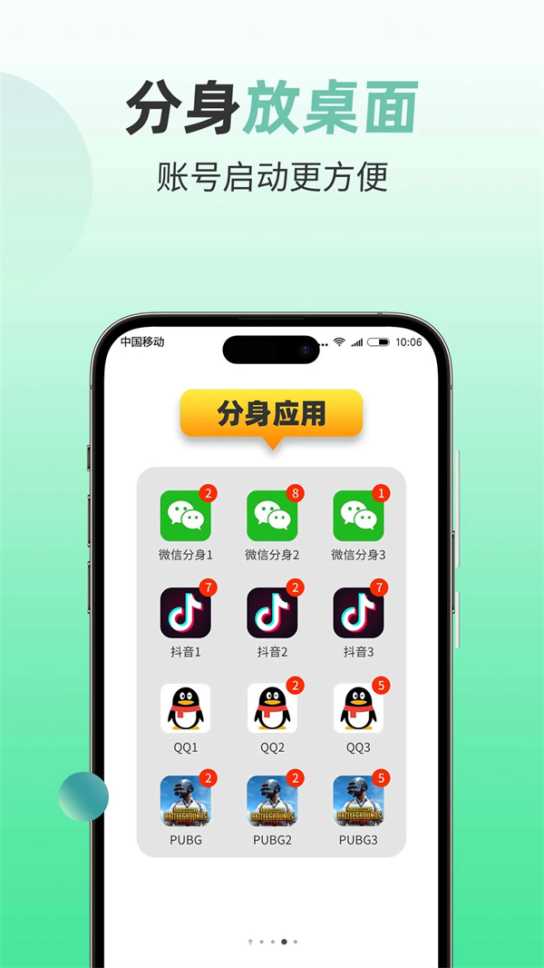 微信分身版下载官方正版免费 第5张图片