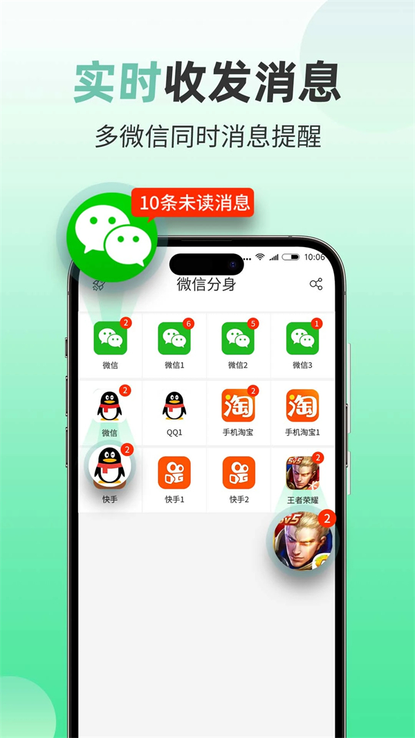 微信分身版下载官方正版免费 第3张图片