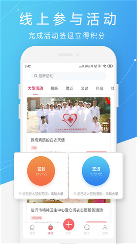 护士之约app官方版下载 第3张图片