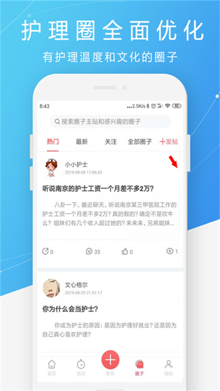 护士之约app官方版下载 第2张图片