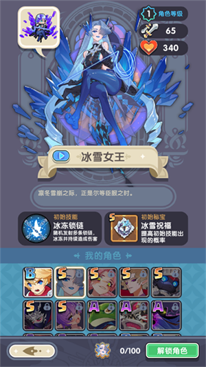 冰雪女王
