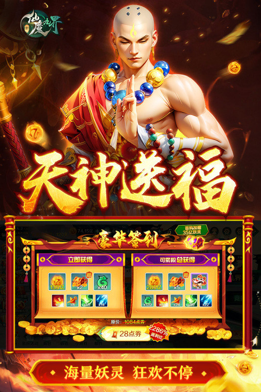新仙魔九界犀游版下载 第3张图片