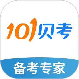 101贝考