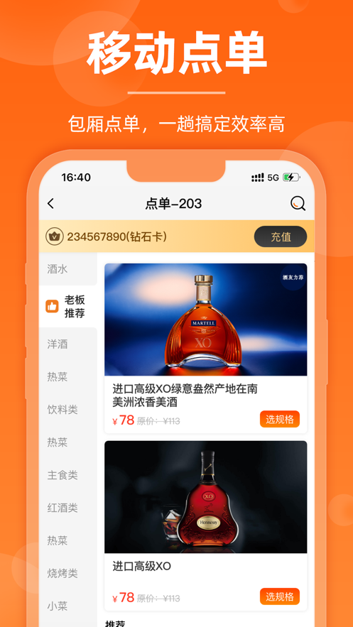 K米服务员点单app官方版下载 第3张图片