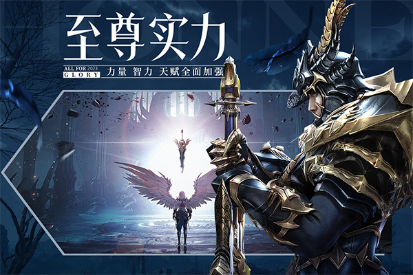 荣耀大天使九游版 第5张图片