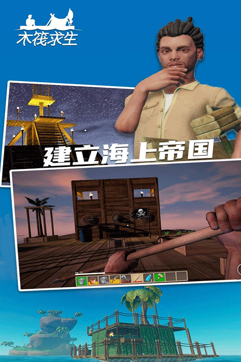 木筏求生2无限金币无限材料 第4张图片